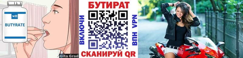 БУТИРАТ 1.4BDO  где найти наркотики  Дегтярск 